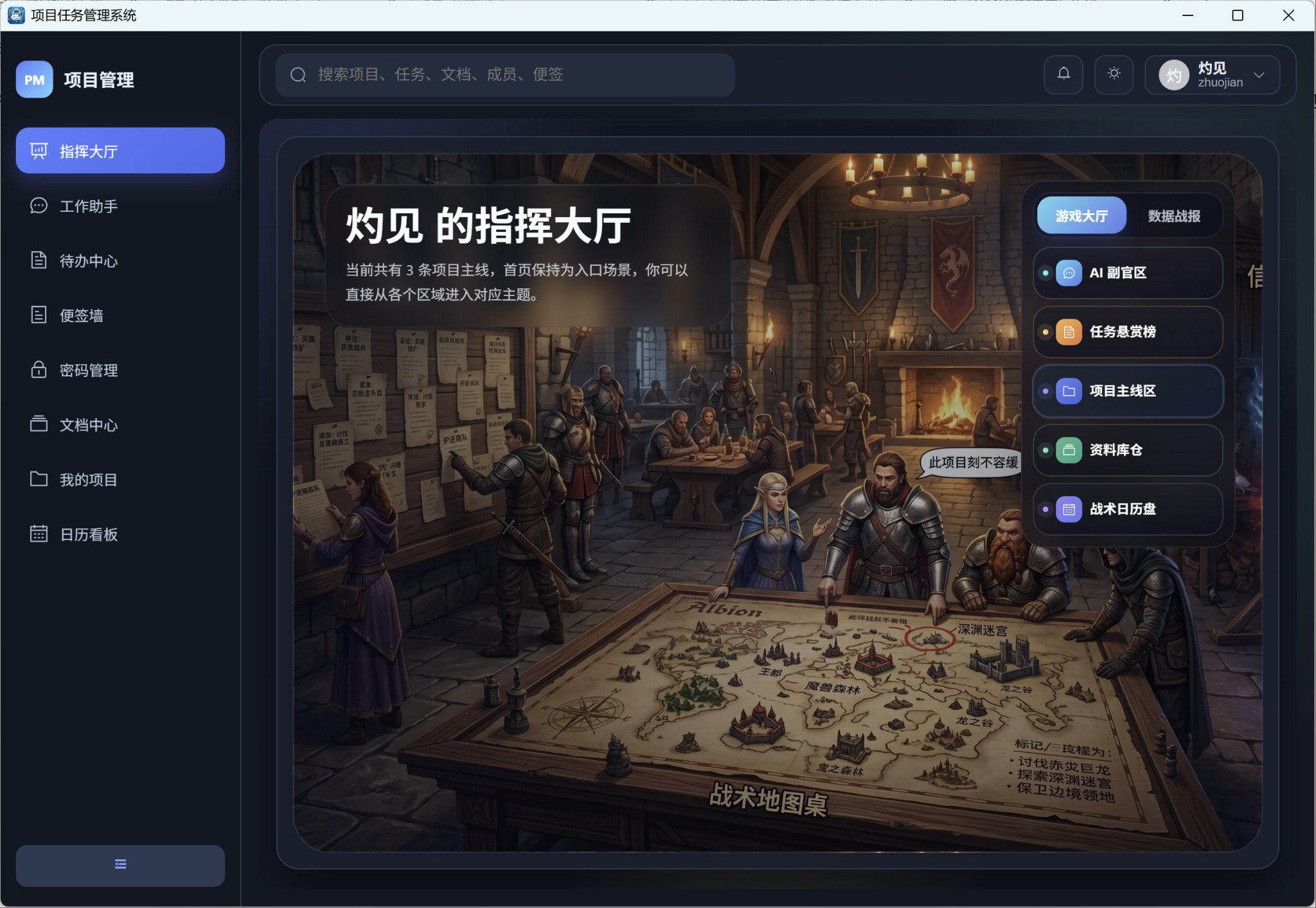 项目任务管理系统指挥大厅界面